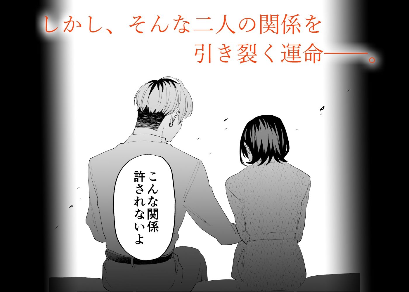 好きになったらダメ、なのに-年の離れたおねえさん-