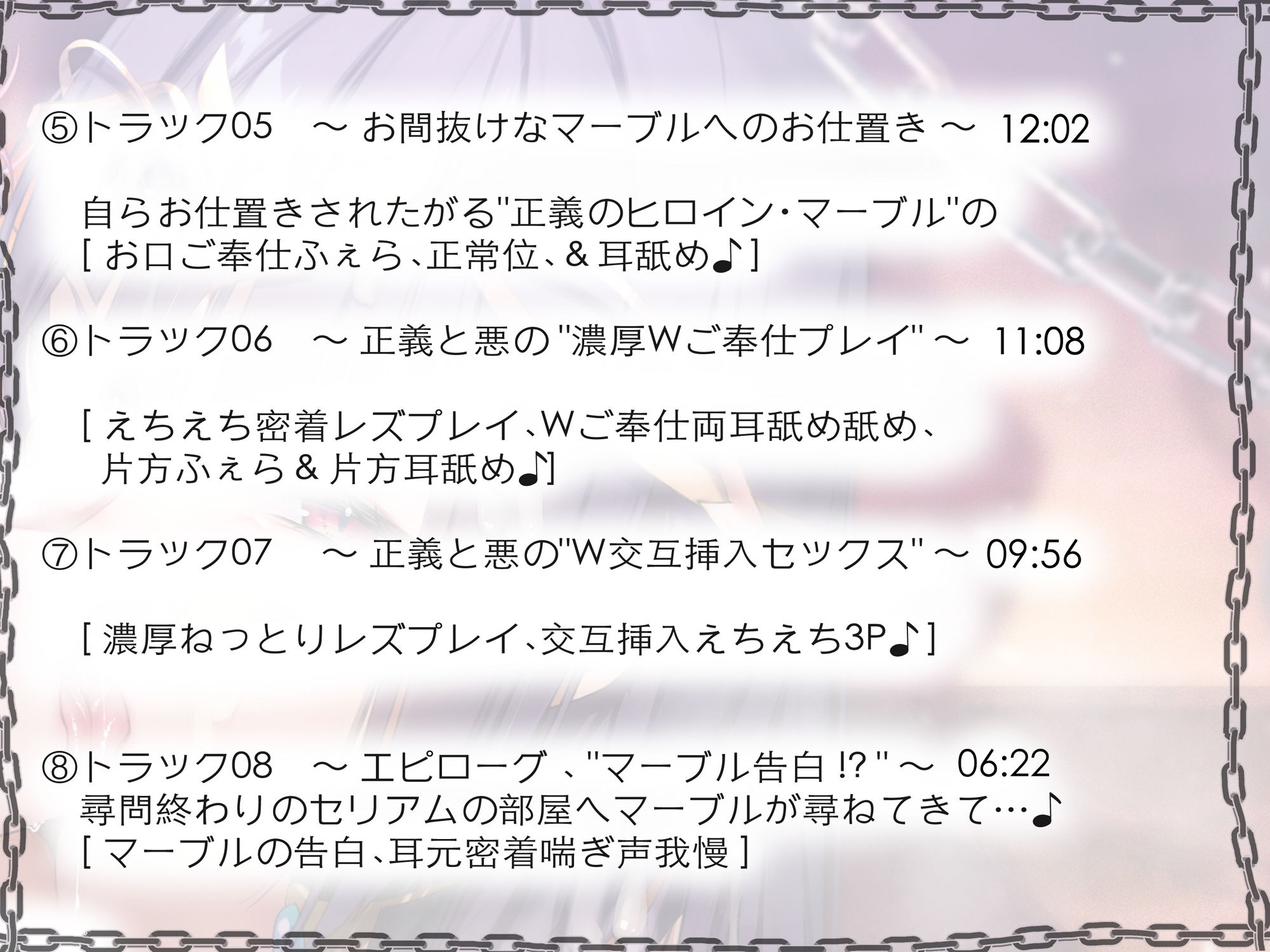 【正義と悪のえちえち甘々レズプレイ！？】プライドMAXなのに、割とあっさり快楽堕ちした悪の女幹部セリアム様と、なぜか自らお仕置きされたがる正義のヒロインマーブル♪