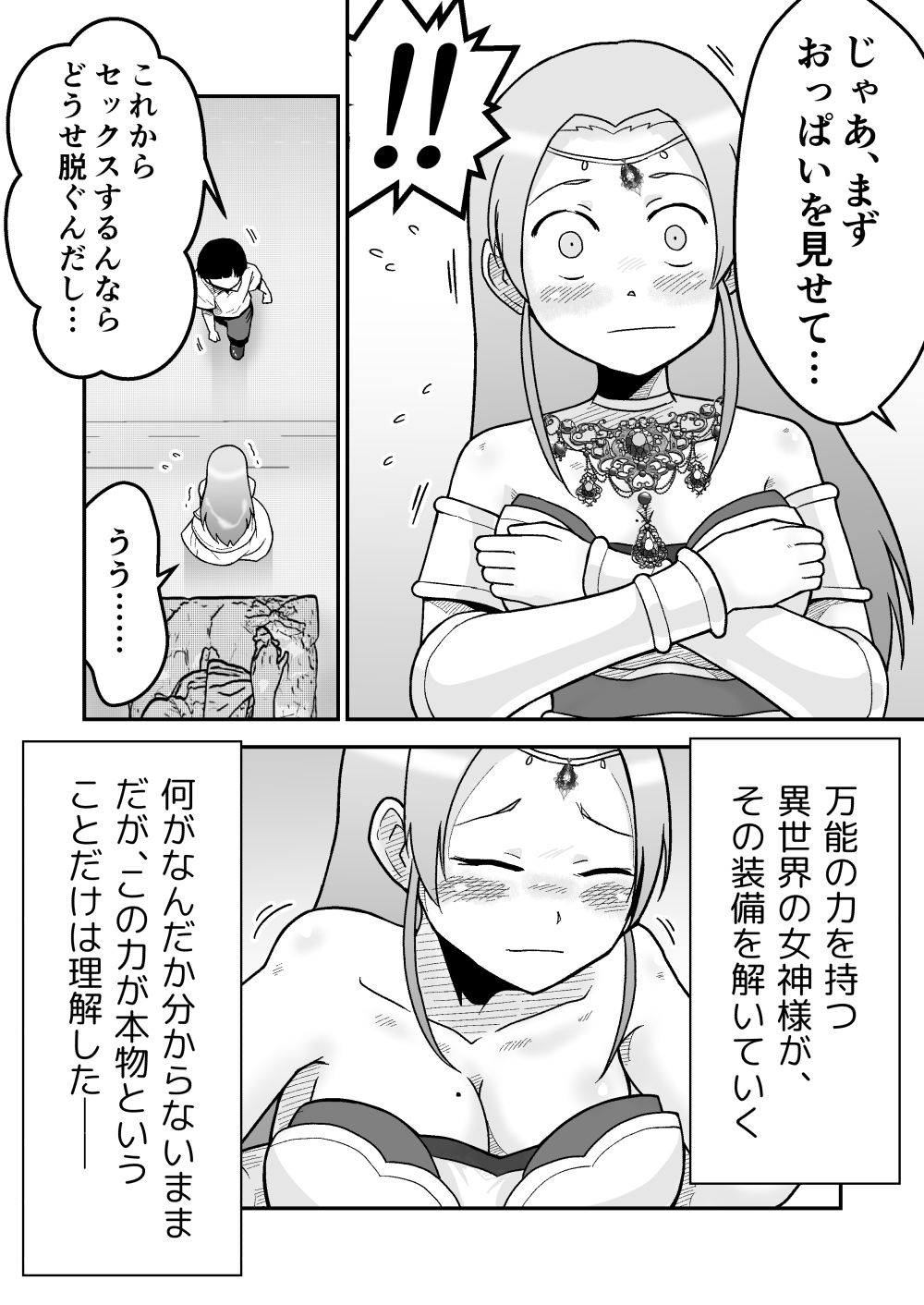 ボクとひみつの女神様