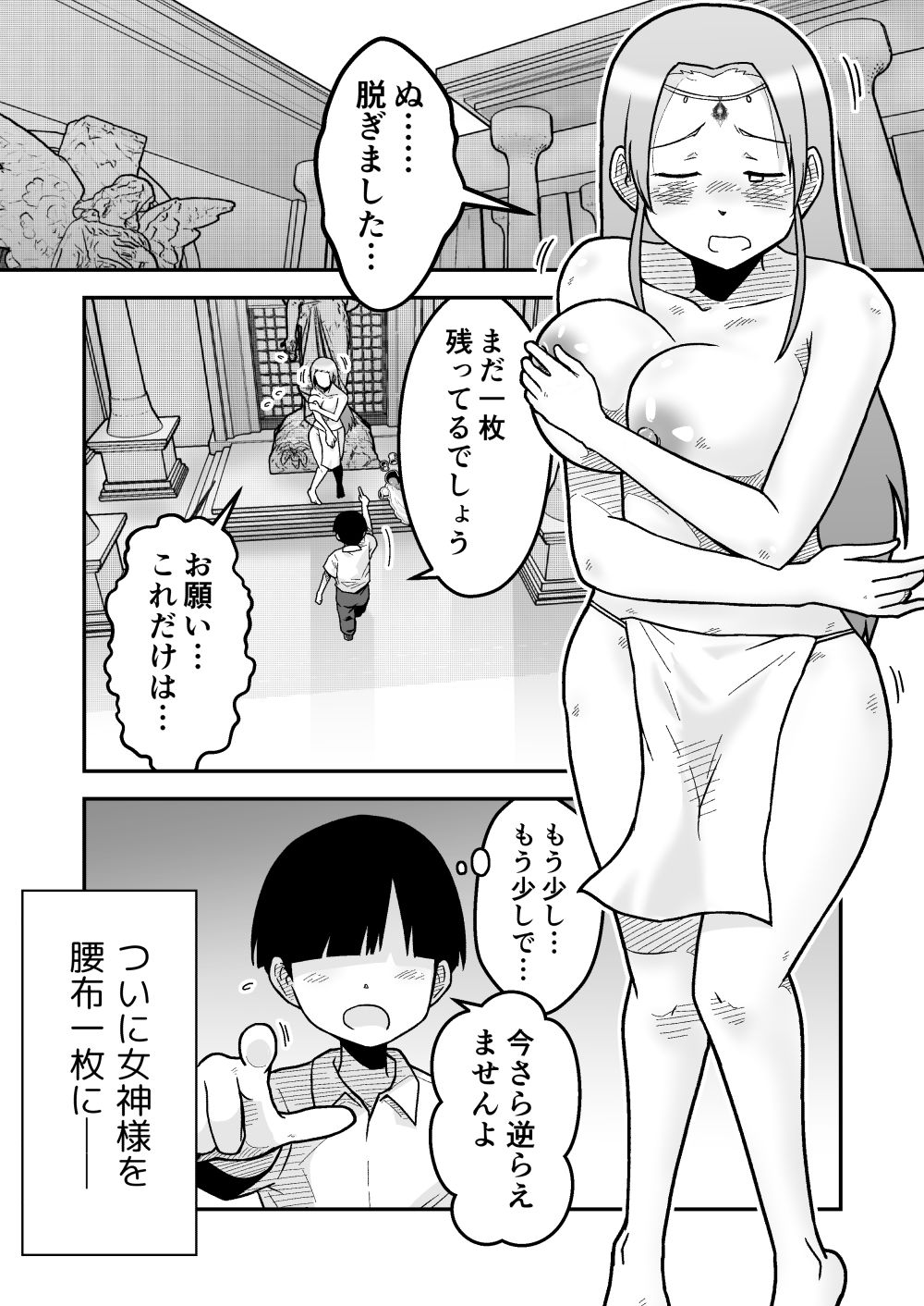 ボクとひみつの女神様