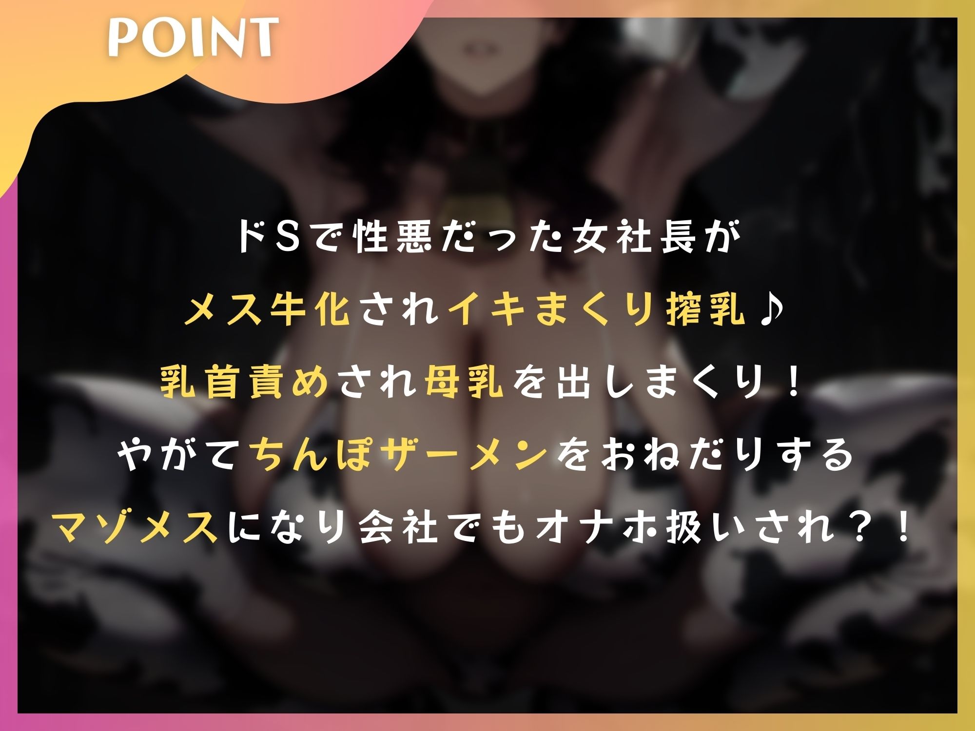 ブラック企業の女社長を搾乳メス牛わからせ【KU100】