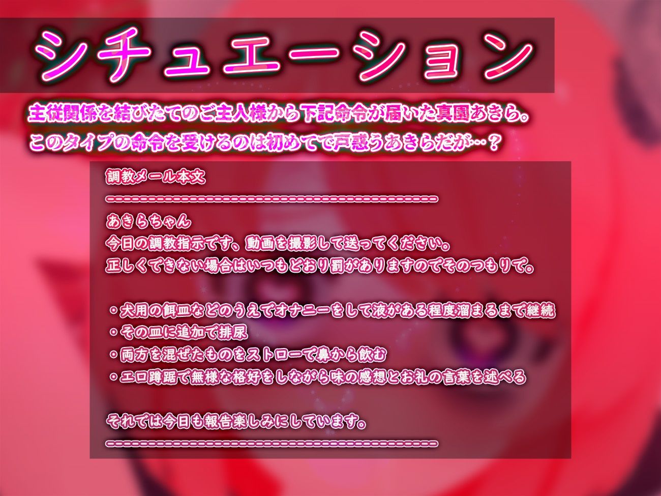 【実演収録】関係を結び始めのご主人様からのメール調教放尿マン汁実飲オナニー【ハイレゾ音声】