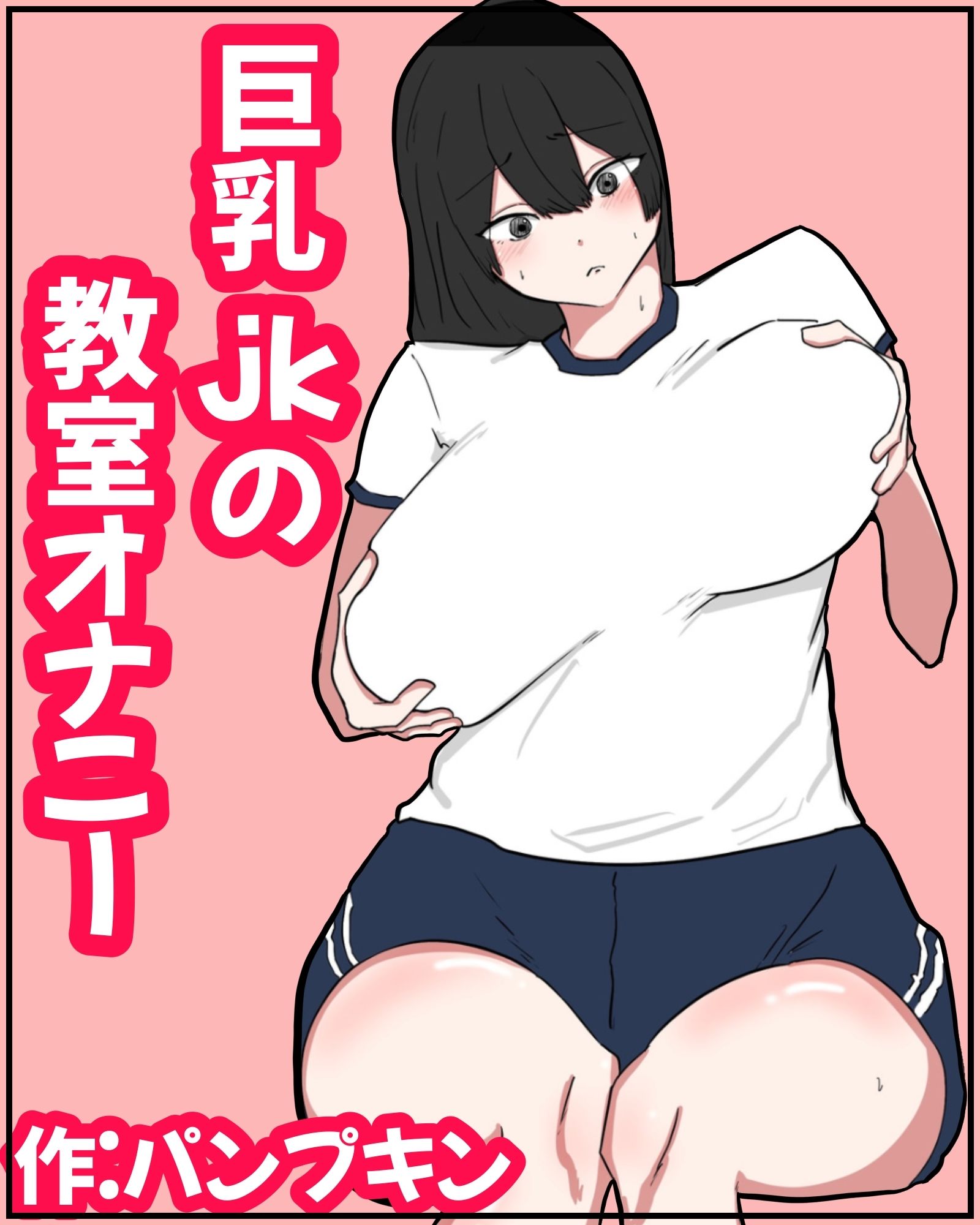 パンプキン 全集 近親相姦きょうだい編