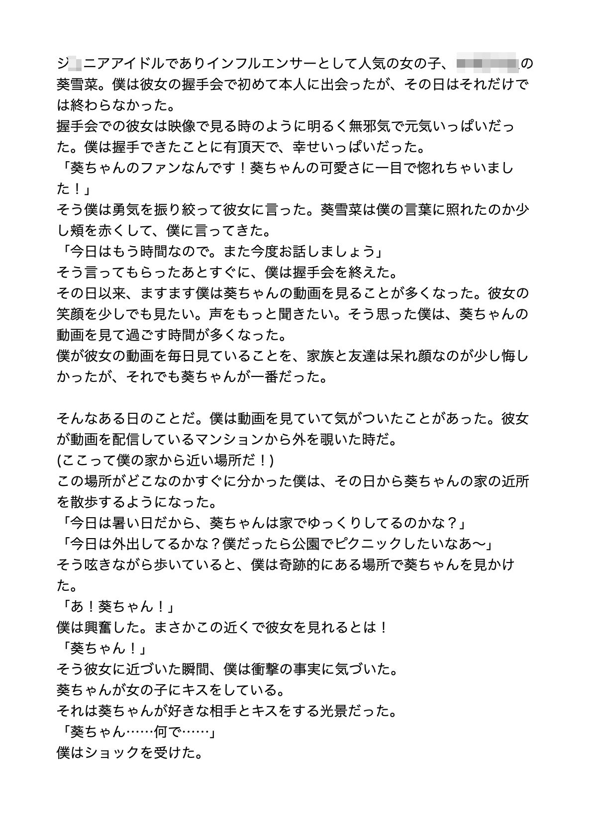 ジ〇ニアアイドルの君を追いかけて【すぐに抜ける官能小説】