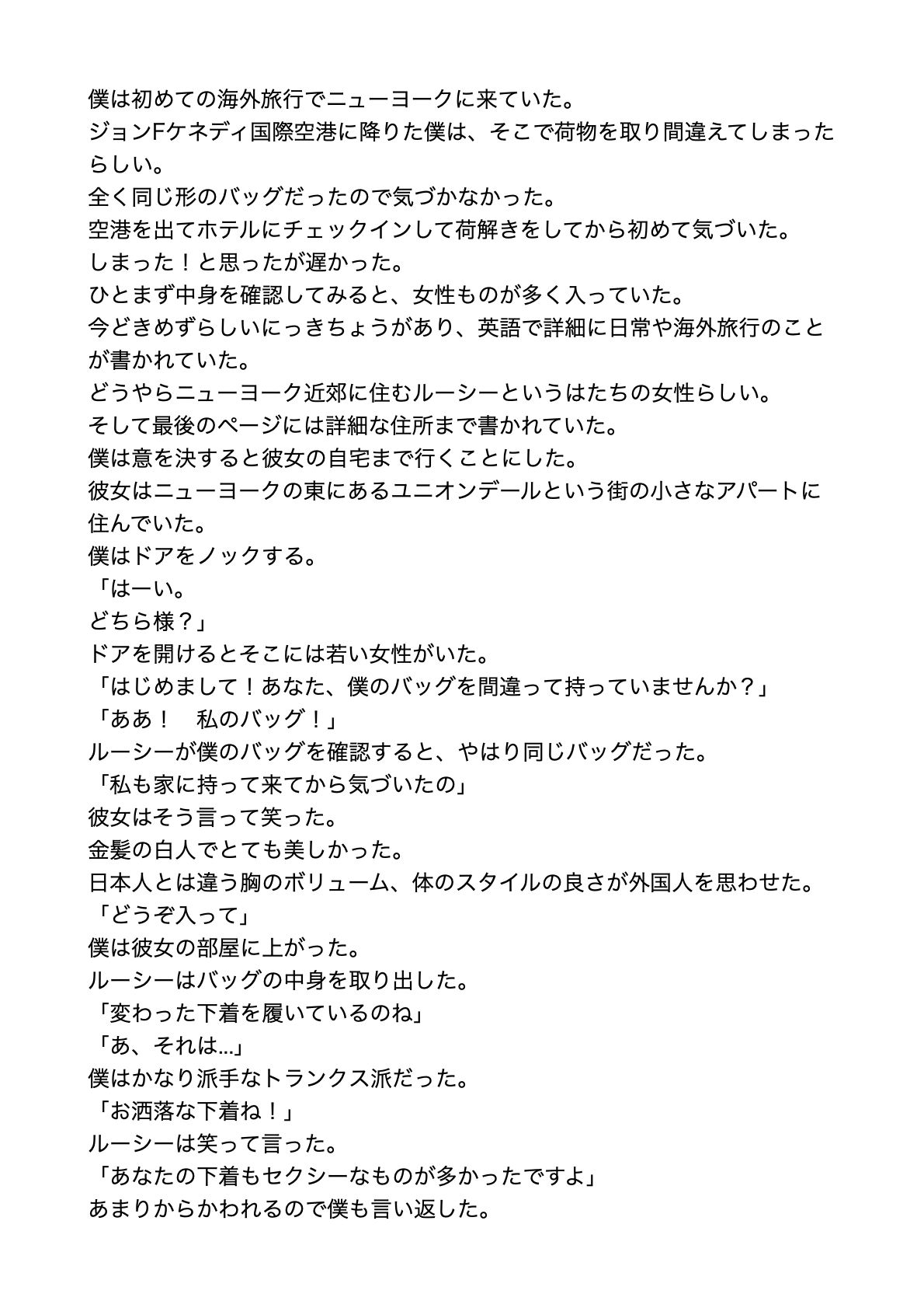 空港で荷物を間違えて金髪白人の美人と【すぐに抜ける官能小説】