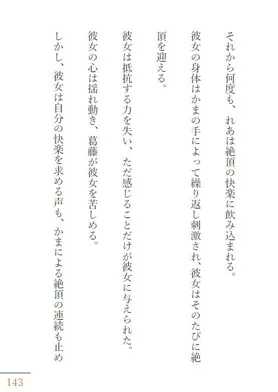 かま恋日記2「激しい欲望と溺れ行く性交」