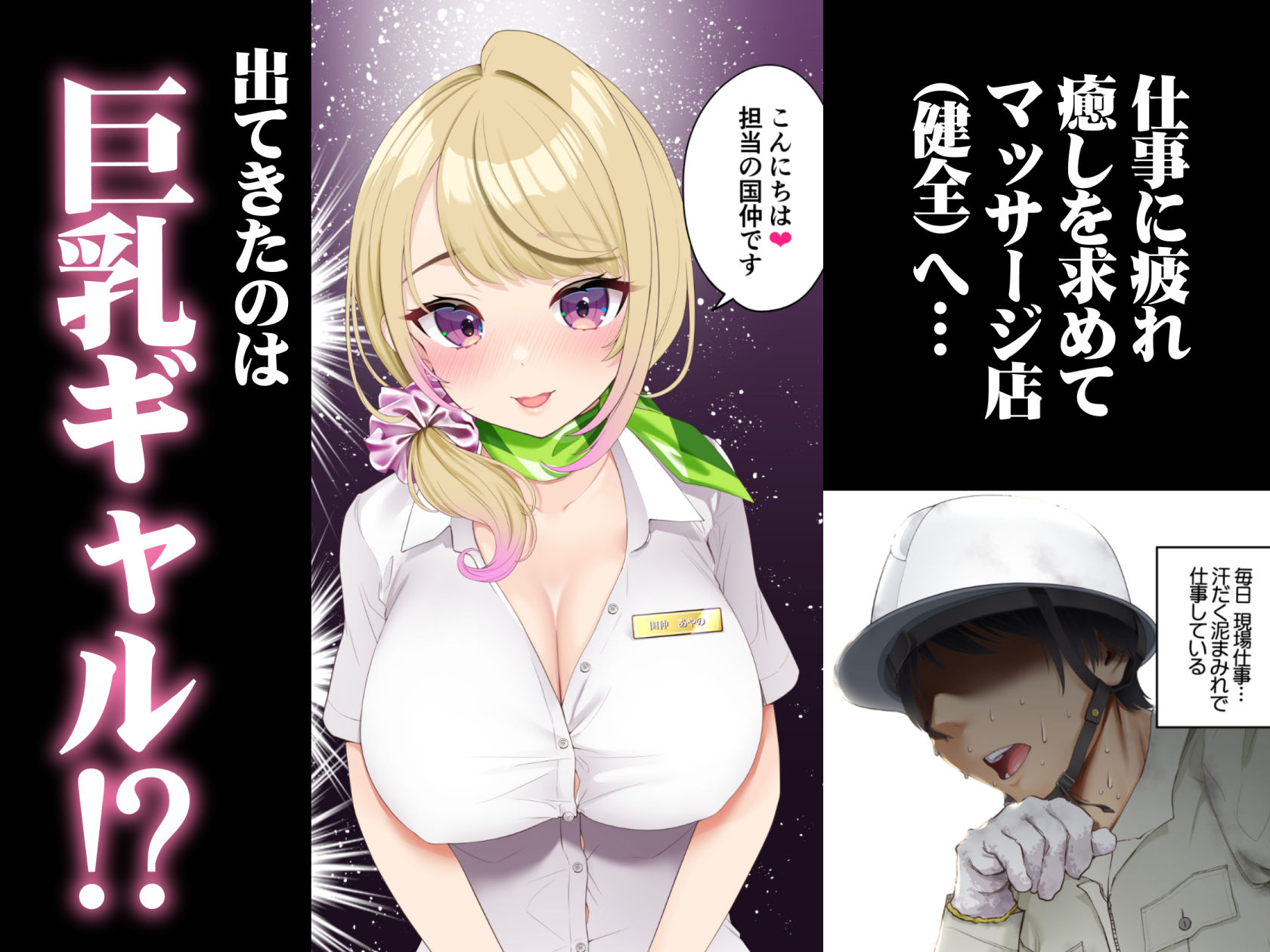 巨乳ギャルにマッサージしてもらったらお店に内緒でめちゃくちゃサービスしてくれた話