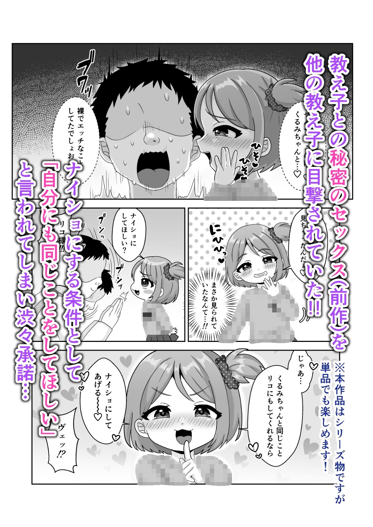 せんせぇお尻でエッチしよ！