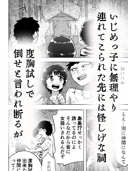 倒した祠から出てきた（自称）神様に搾り取られる話