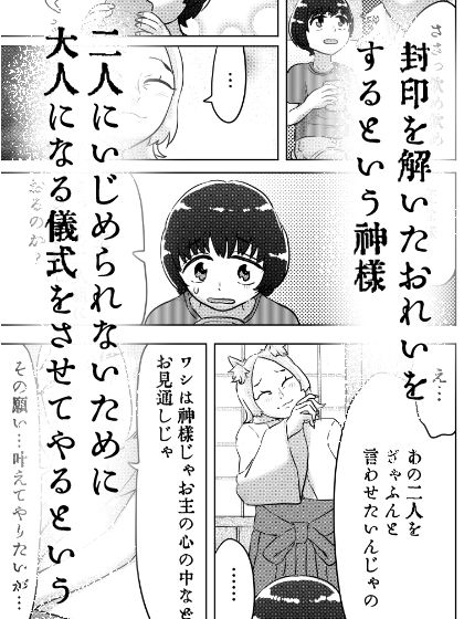 倒した祠から出てきた（自称）神様に搾り取られる話