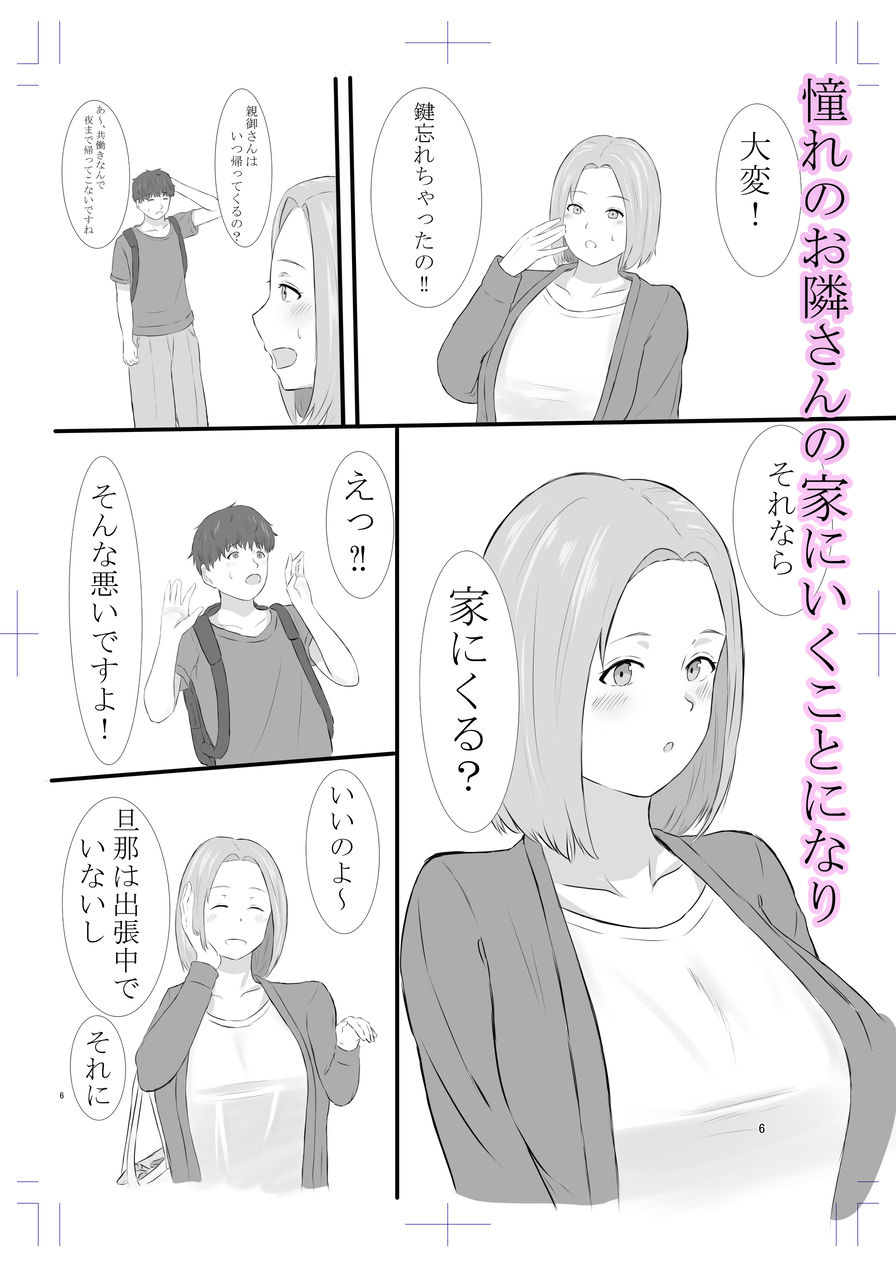 隣姦人妻 〜お隣の人妻との秘密セックス〜