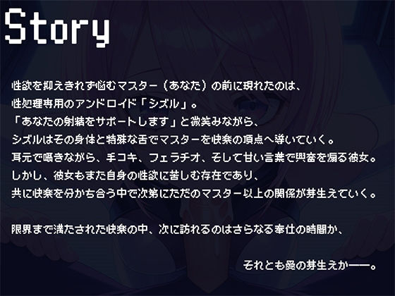 ぺろぺろサポート〜スゴ舌アンドロイドのご奉仕記録〜