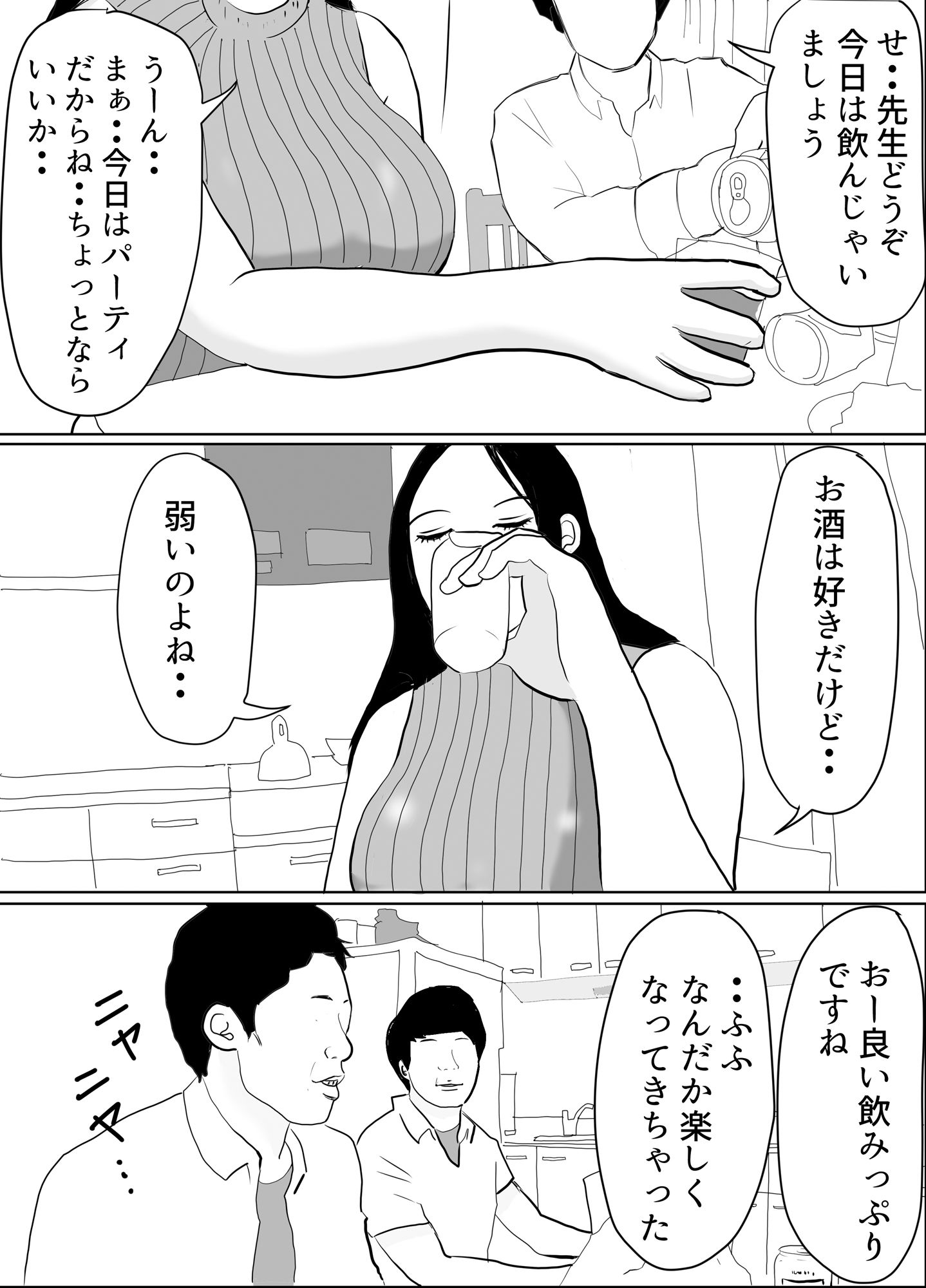 生徒にお酒を飲まされ中出しされてしまったデカ尻巨乳先生