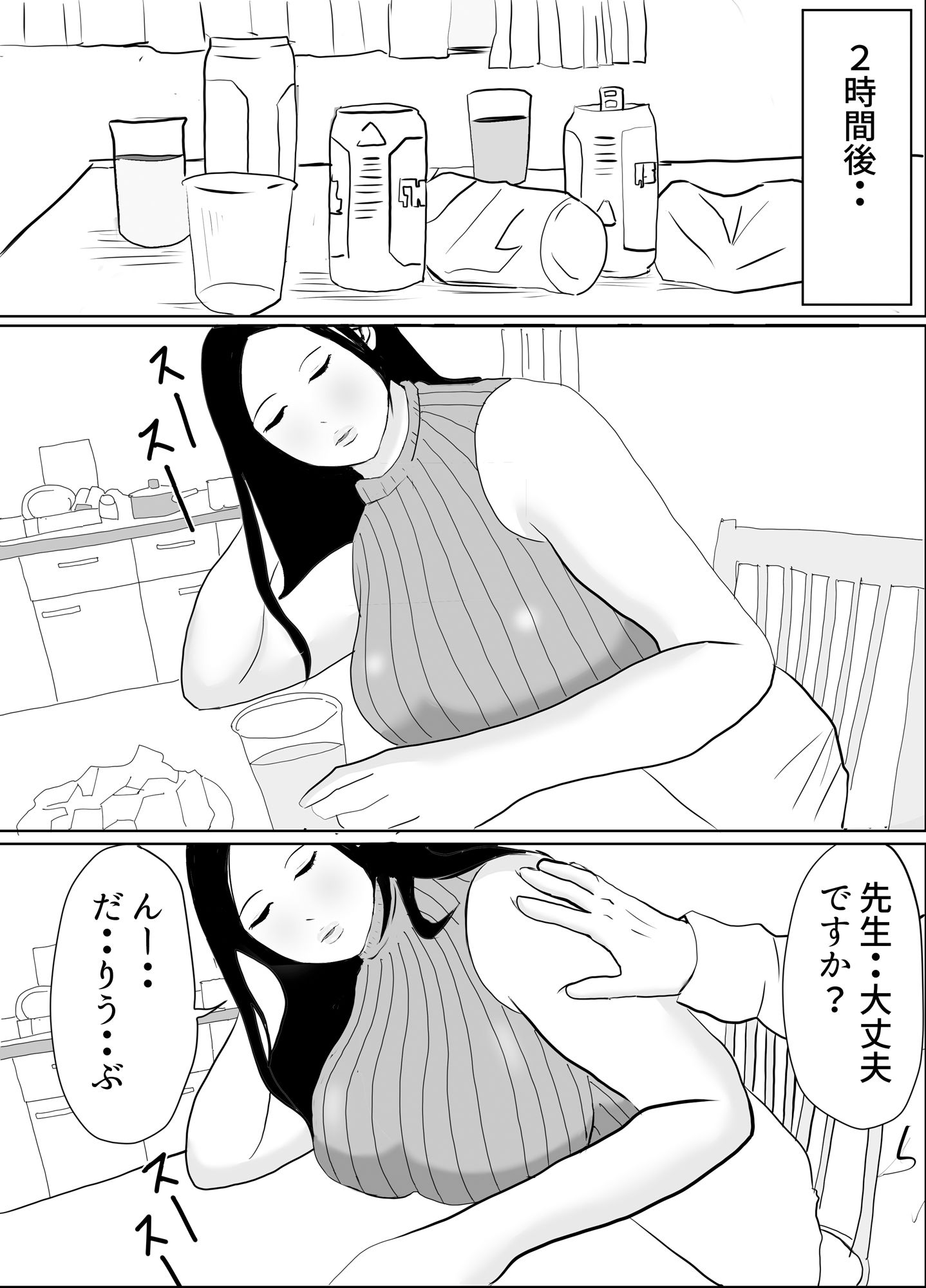 生徒にお酒を飲まされ中出しされてしまったデカ尻巨乳先生