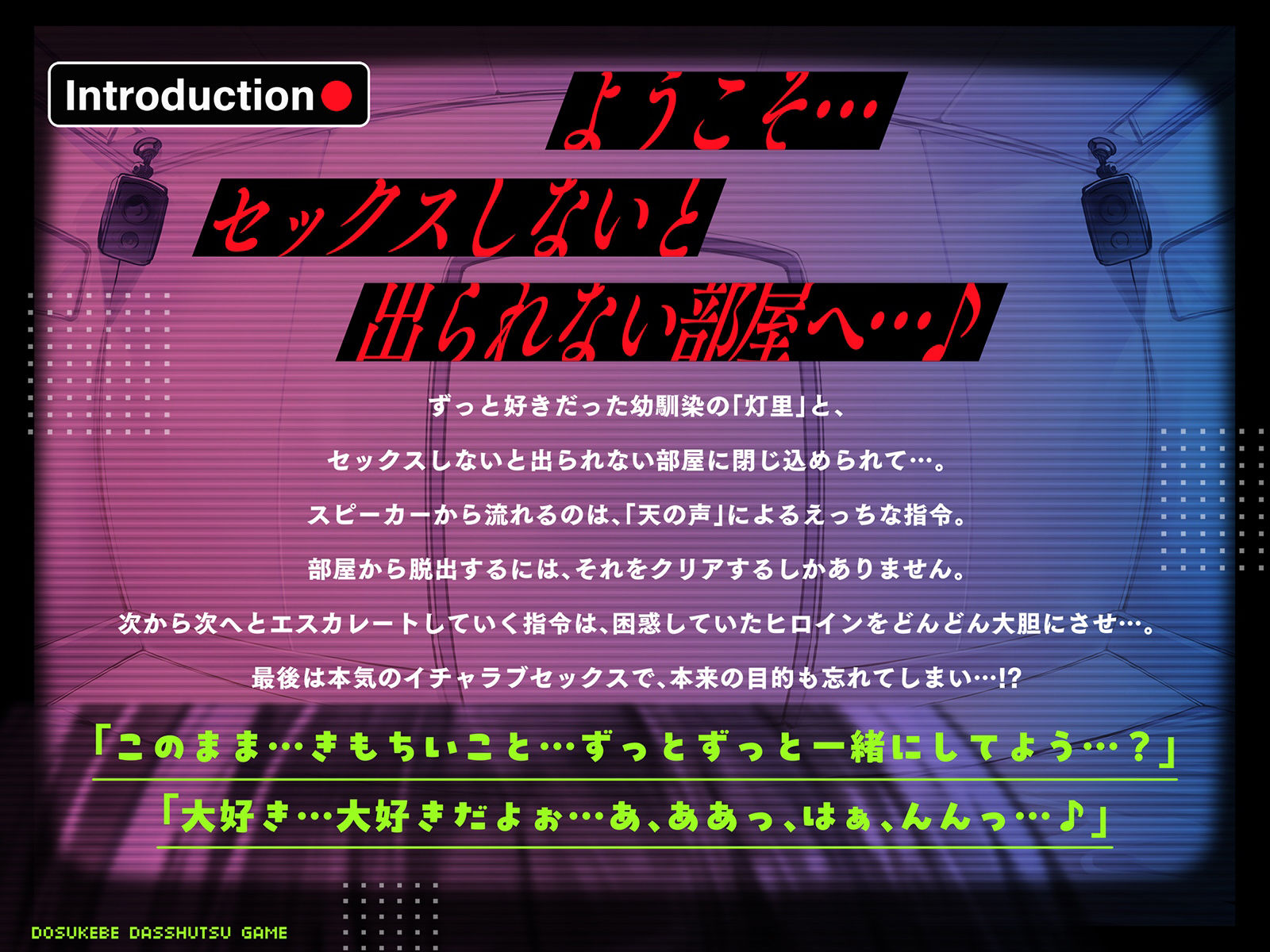 ドすけべ脱出ゲーム〜イチャラブセックスしないと出られない部屋〜