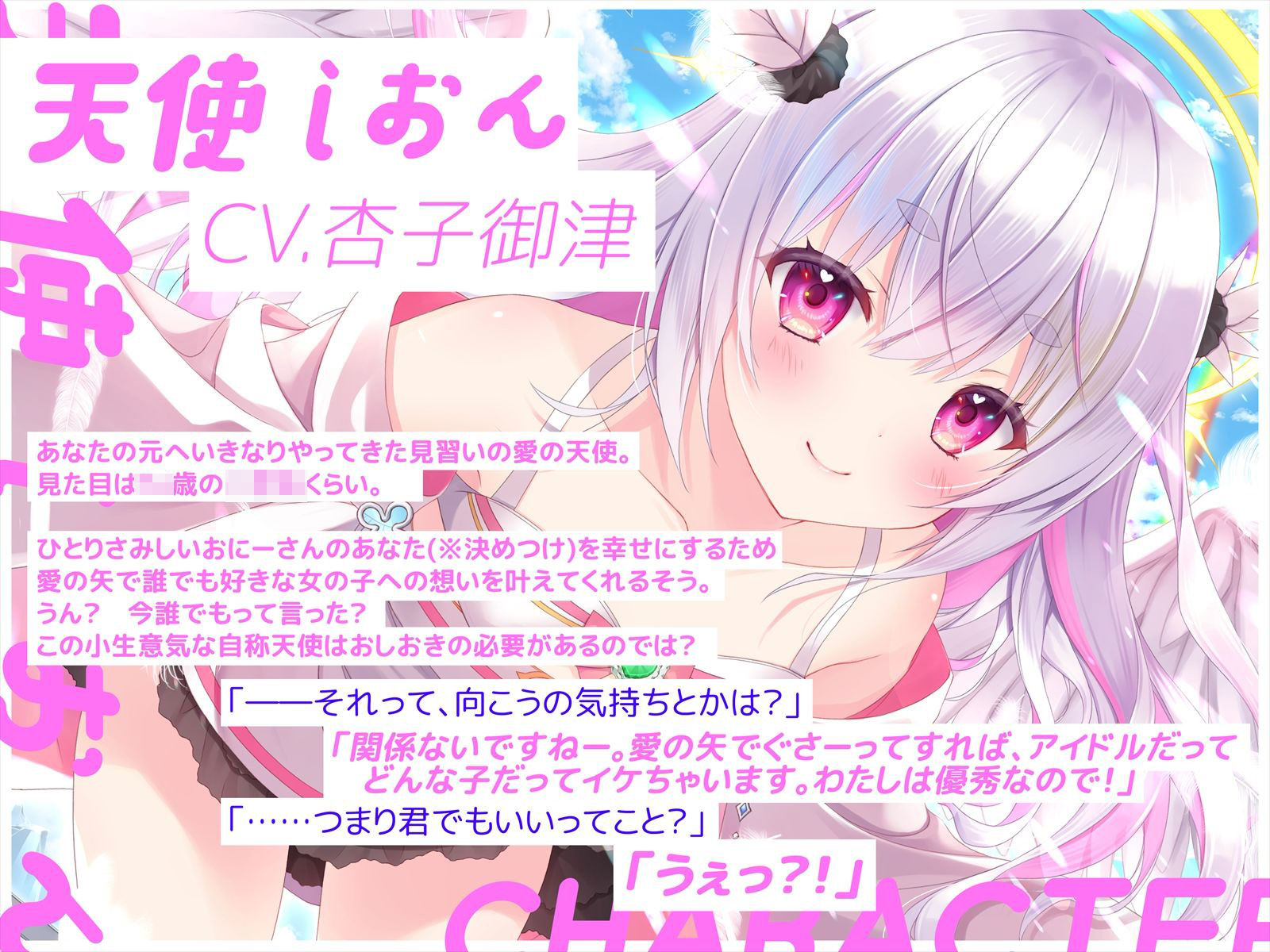 【特製5大特典＋2付き】しおんとナイショのおま○こえっち【CV.杏子御津】『愛の天使にHなことしちゃイケないんだよ？ おにーさん♪』