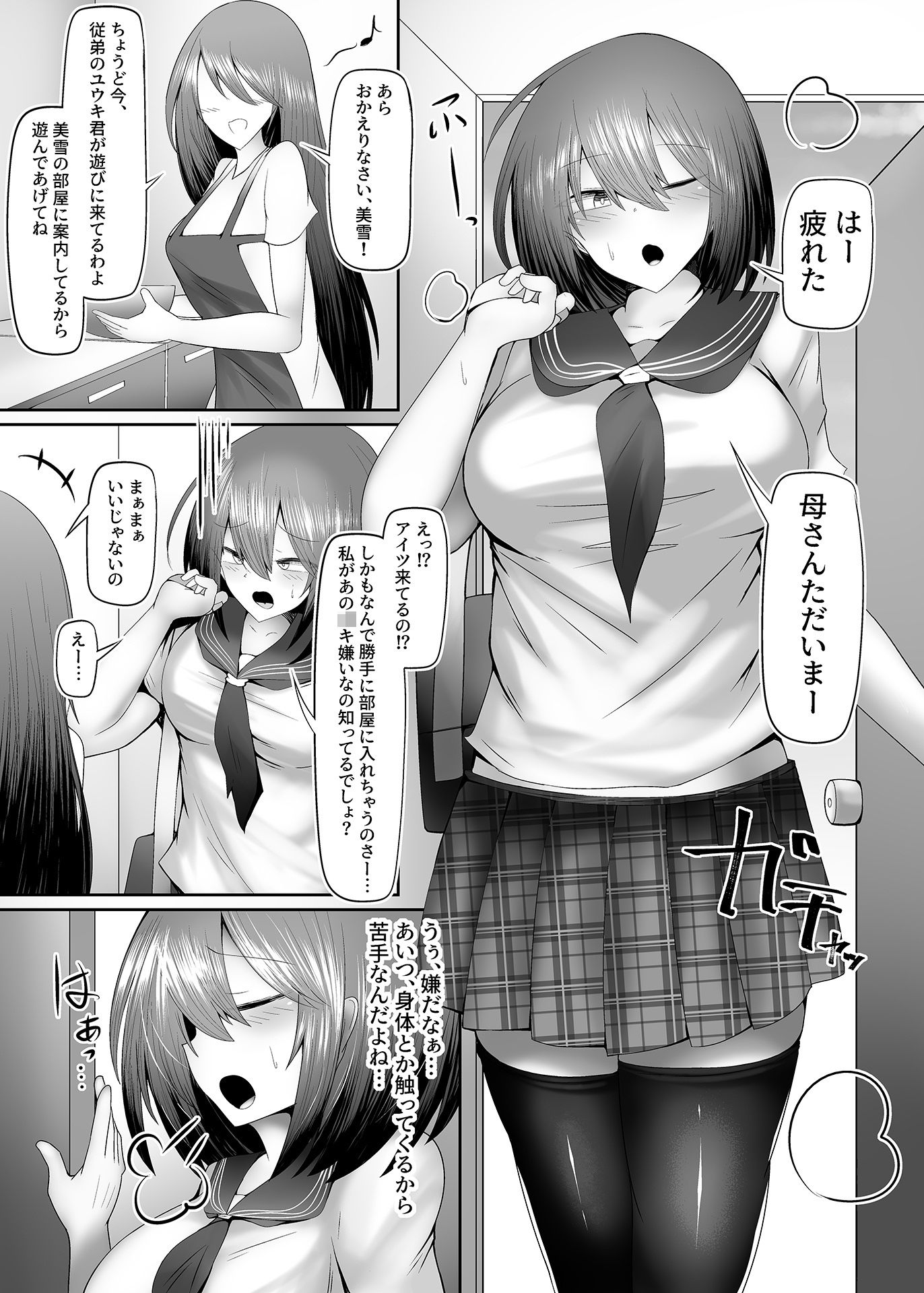 お姉ちゃんは鬼畜なエロ〇キのオモチャにされます