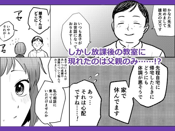 時間よ止まれ！新任教師とトクベツ二者面談