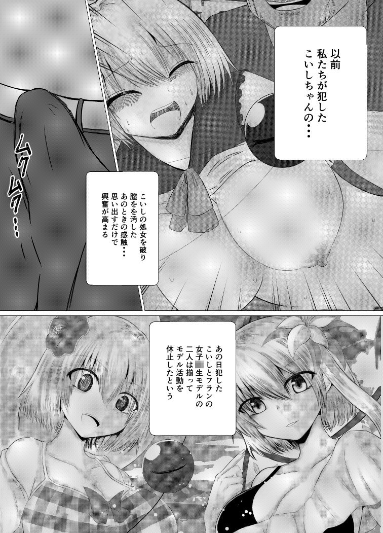 東方×JK×痴● さとり