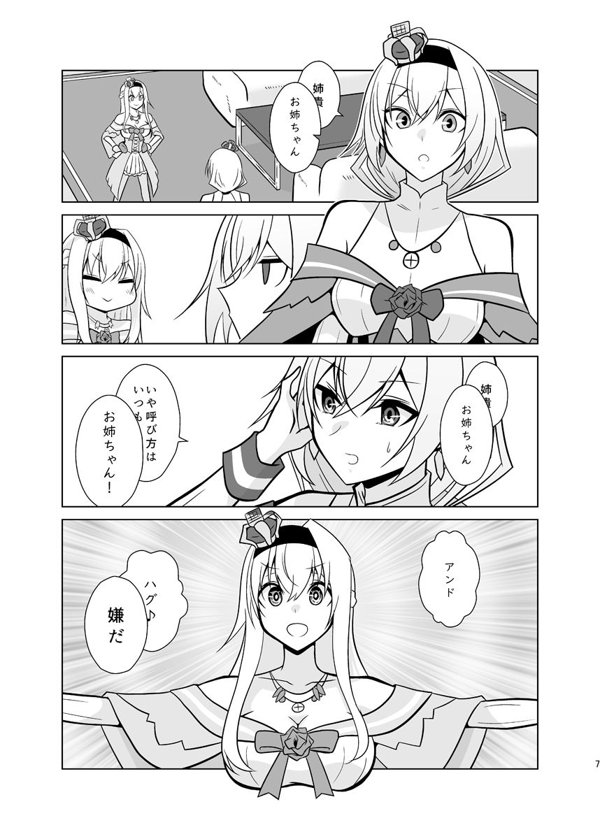 うちの英国艦は変態さん8