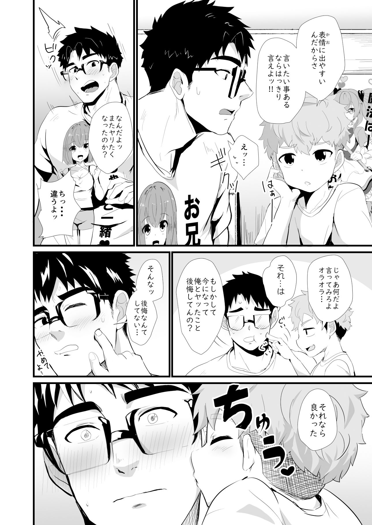 化けもの男子2