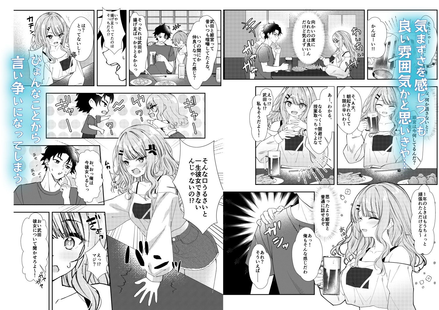 同窓会で再会したあの娘と生ハメH