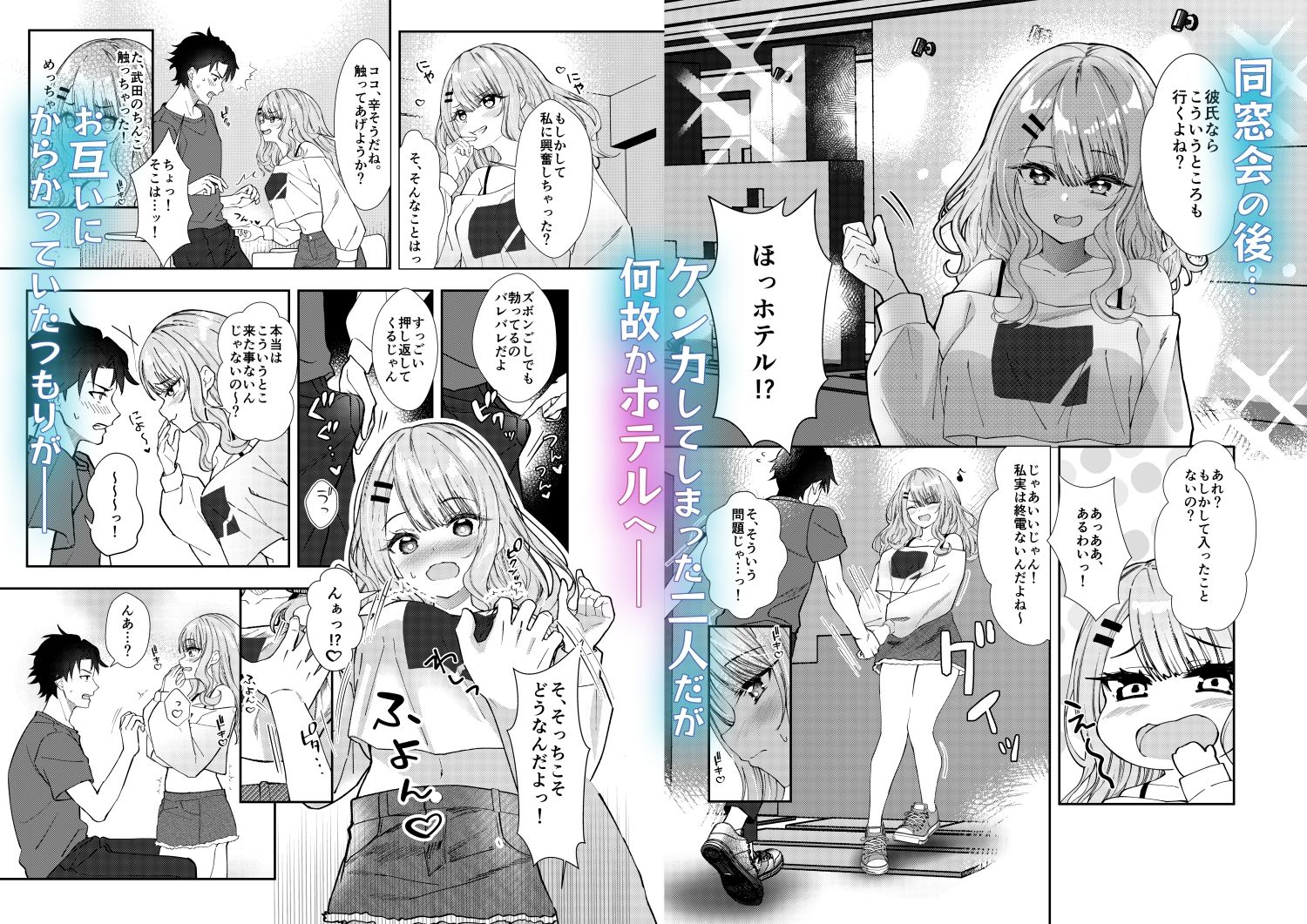 同窓会で再会したあの娘と生ハメH