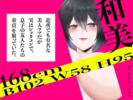 【CV.まりい】親友のお母さんは耳舐め＆授乳手コキで甘やかして童貞を奪ってくる肉食系美人ママ【全日本シチュエーションボイス】