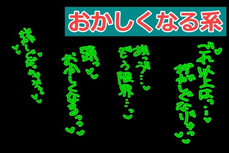 エロ漫画家・AIクリエイター向けの【18禁あえぎ】カキモジ素材集Vol.5