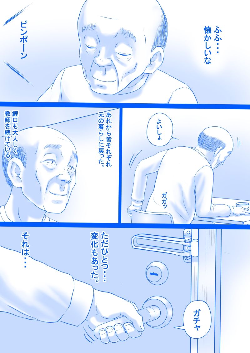 敬老不倫と鯉の口 其の四