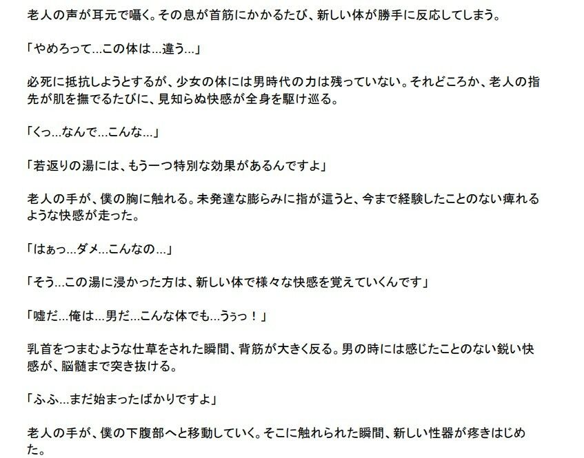 若返りの秘湯〜女体化し小さくなって学校に通い直す物語〜