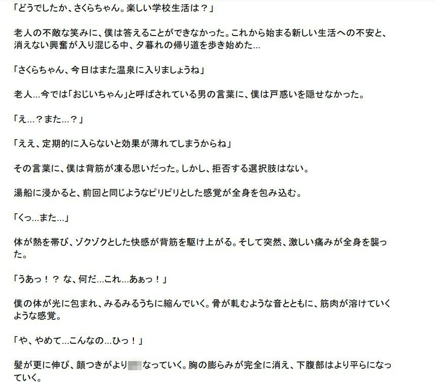 若返りの秘湯〜女体化し小さくなって学校に通い直す物語〜