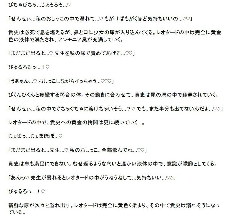 縮小教師と少女バレリーナの淫靡な調教〜レオタードの下で蒸れた体液地獄〜