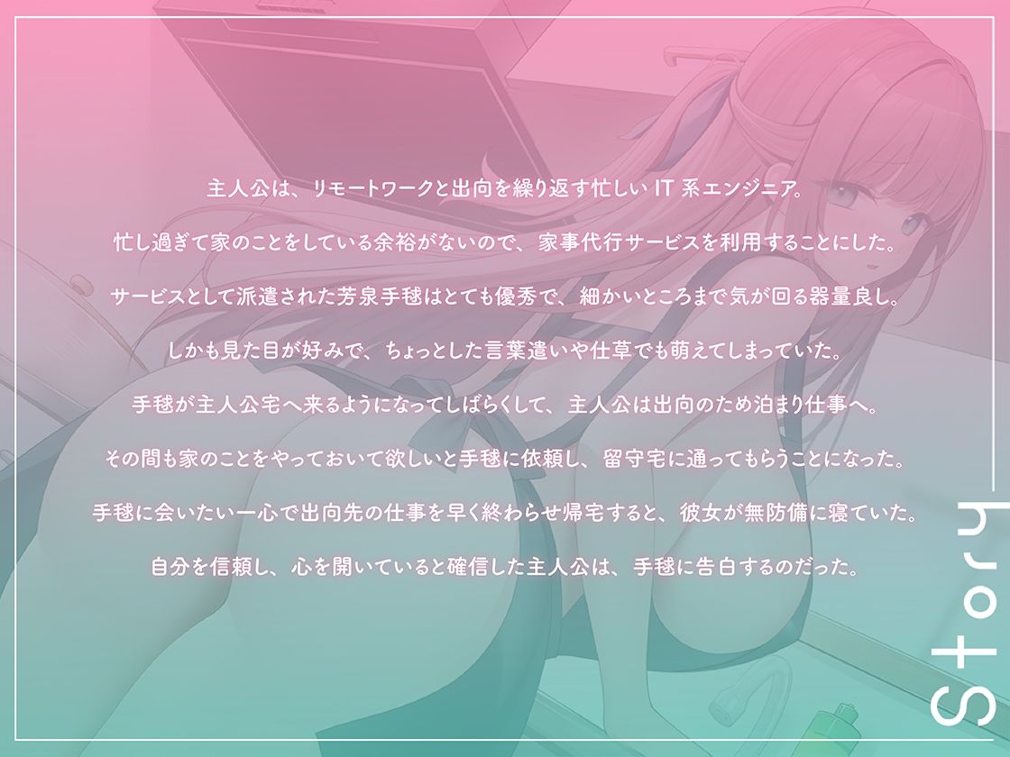 僕のことが好きすぎて性処理までしてくれる家事代行サービス 〜あまとろエッチに溺れる日々〜