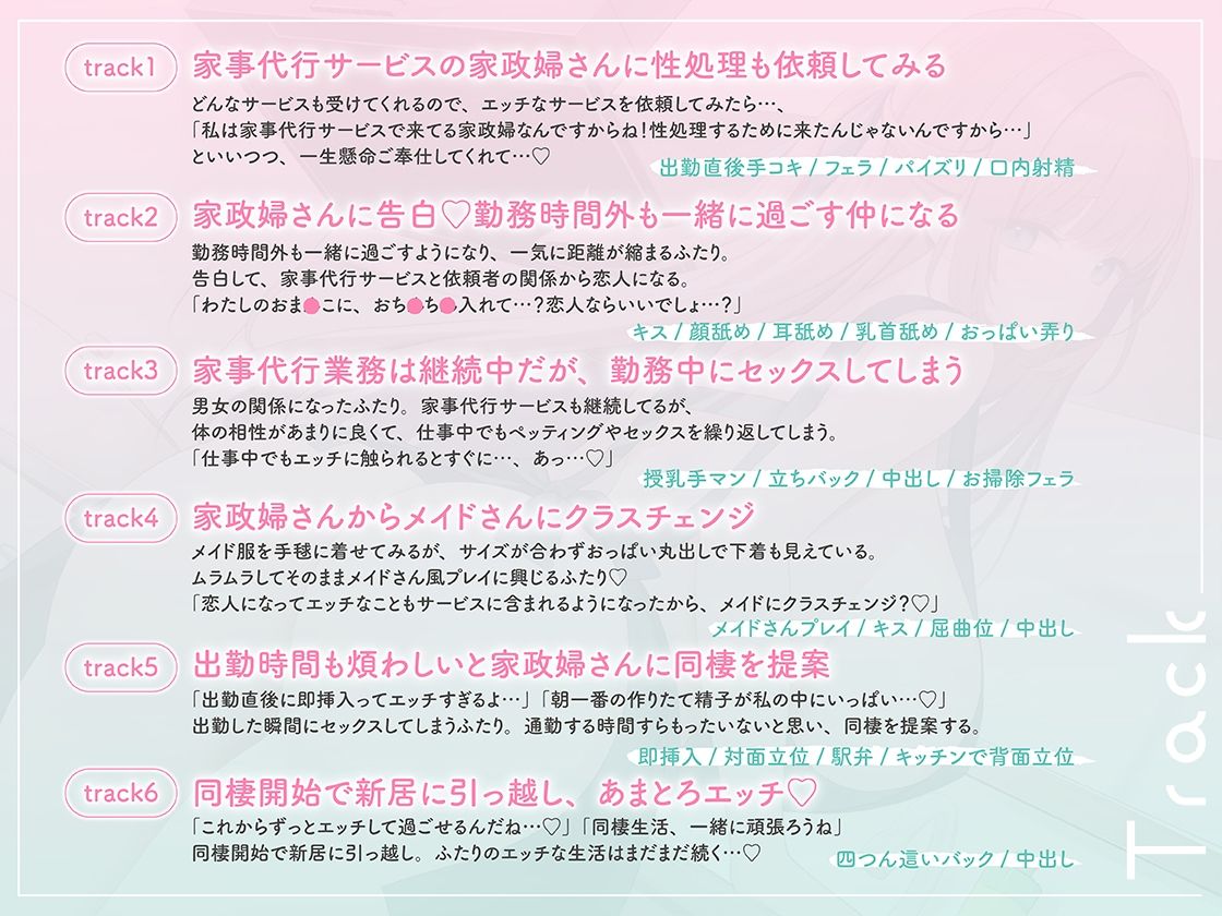 僕のことが好きすぎて性処理までしてくれる家事代行サービス 〜あまとろエッチに溺れる日々〜