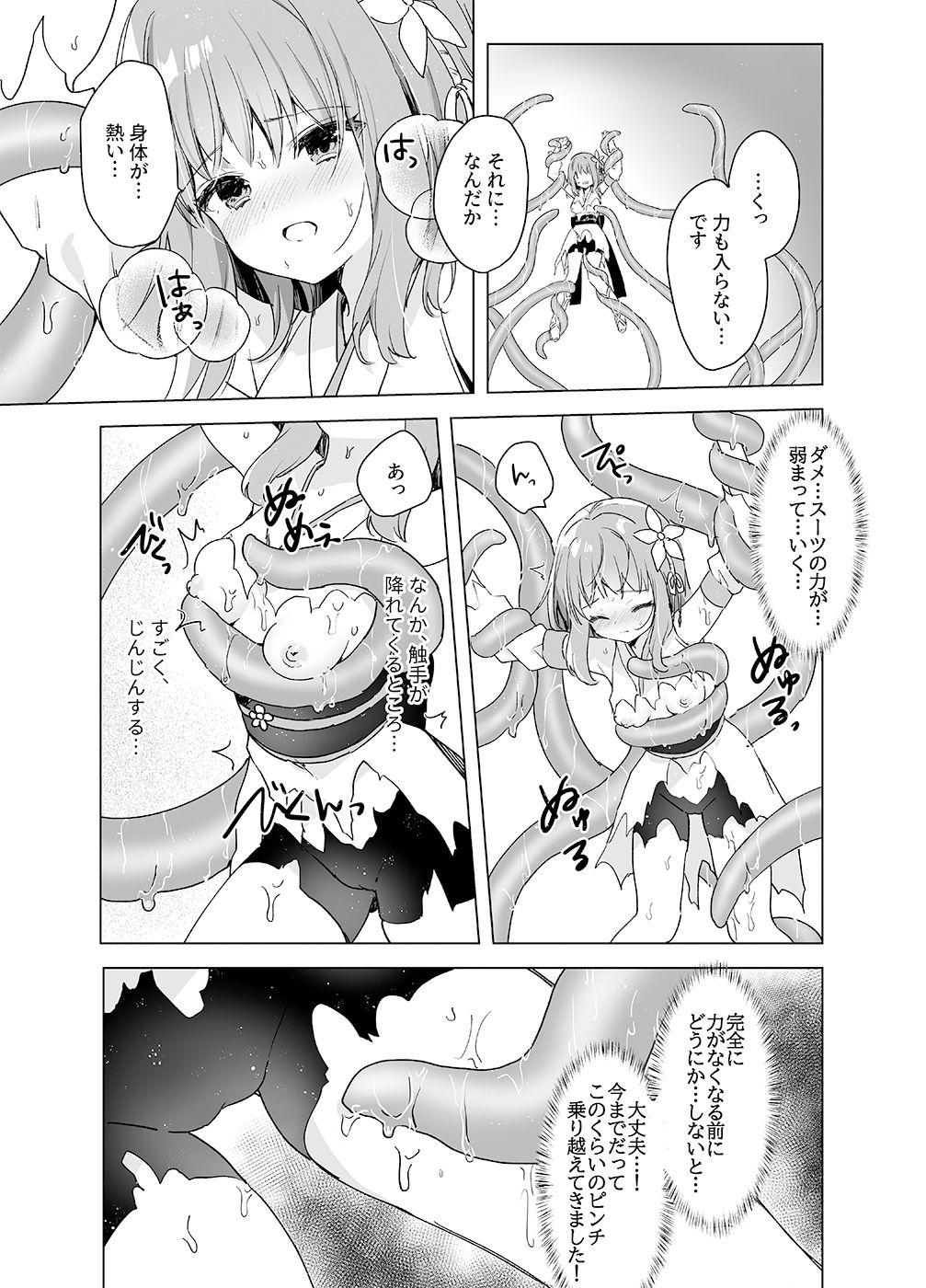 魔法少女VS無限触手