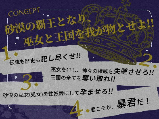 太陽国の巫女〜処女神に仕える乙女ティティ、暴君の性奴●に堕ちる〜