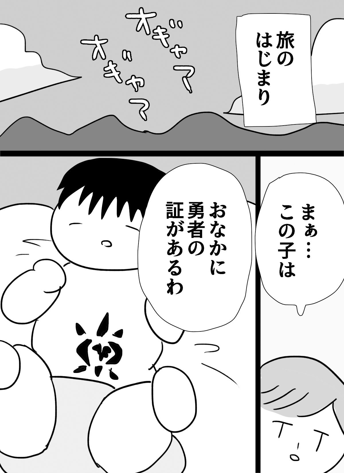 ありきたりな勇者の物語