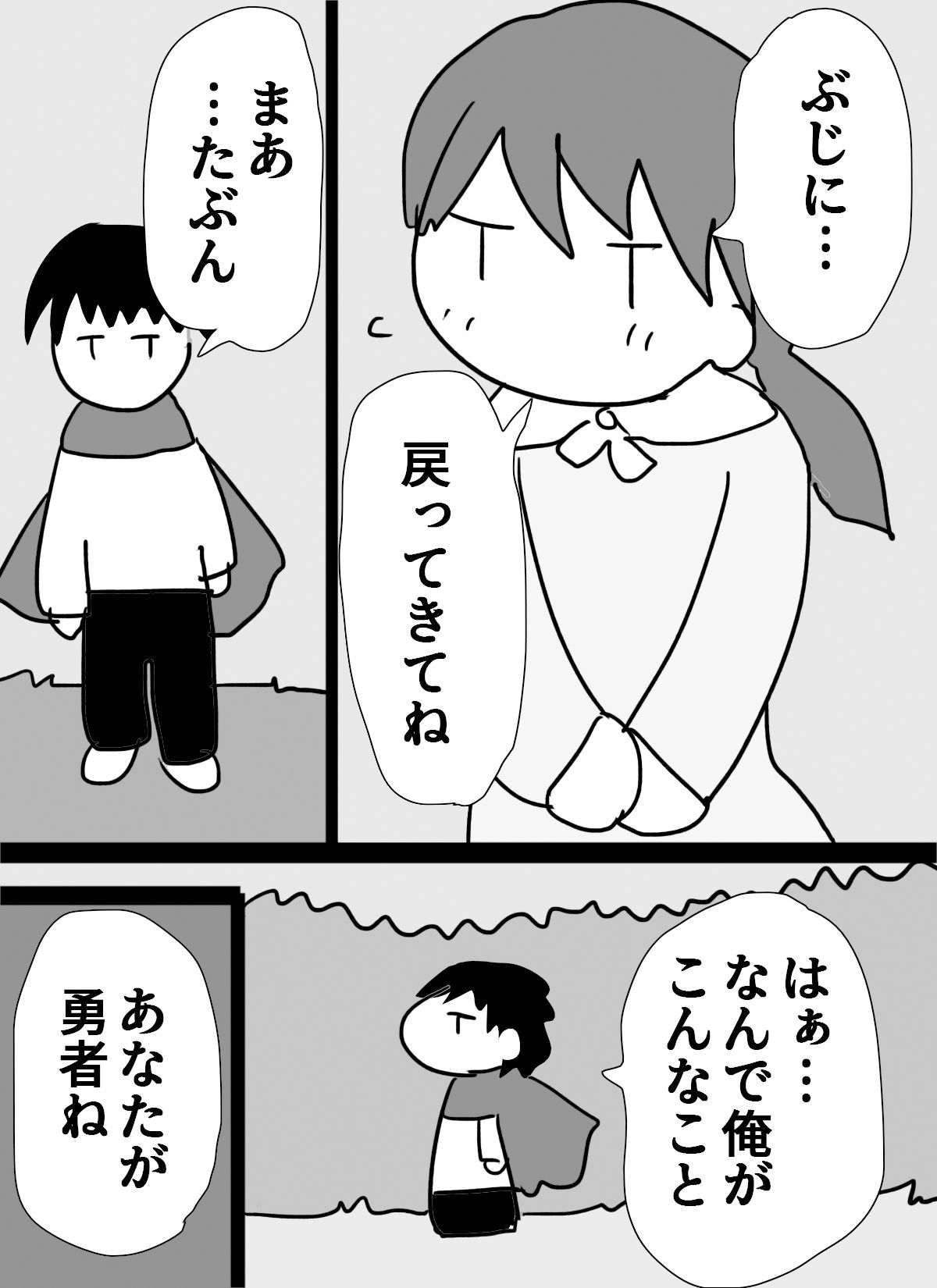 ありきたりな勇者の物語