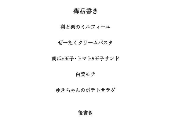 料理から入る 2.5次元の世界RE23