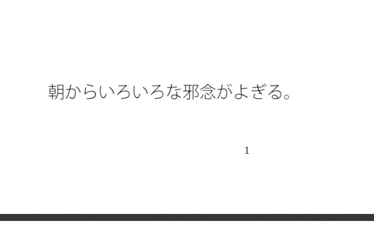 【無料】アンテナに入ってくる安息の誘惑に惑わされず力を振り絞ってゴールまで