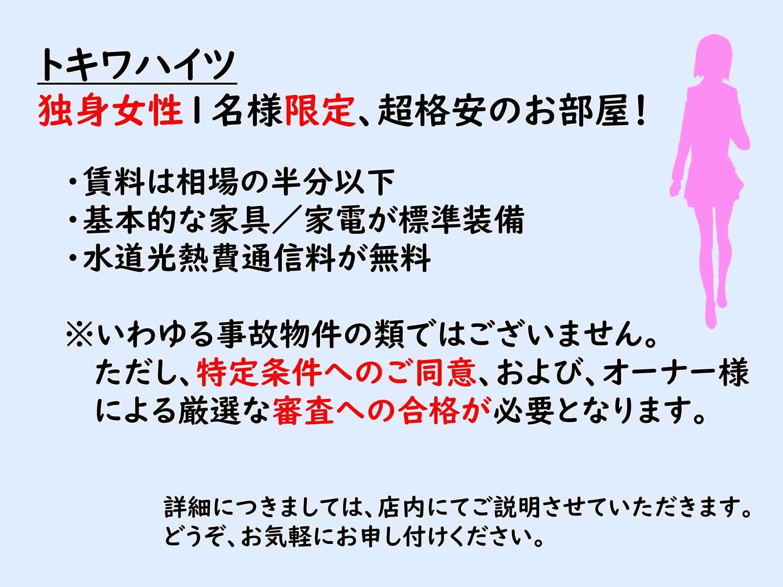 トキワハイツへようこそ！ 〜家具家電付き・水道光熱通信費無料の超格安賃貸はセックスも標準装備！？〜