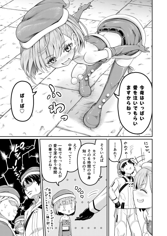 カズラドロップと性夜のクリスマス