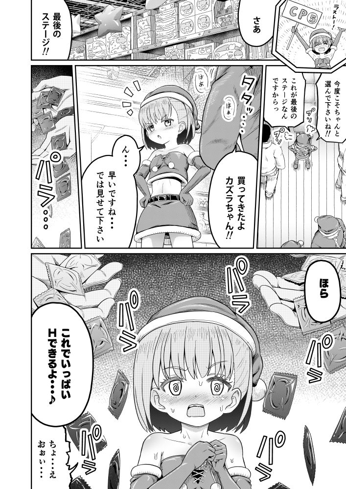 カズラドロップと性夜のクリスマス