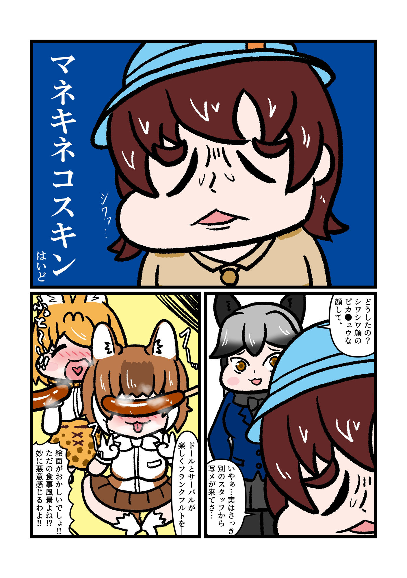 けものフレンズ皮モノ合同