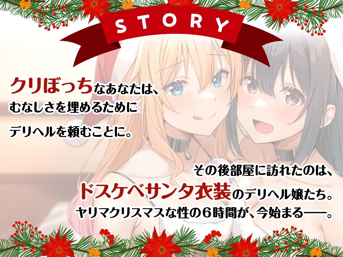 Wサンタとハーレムクリスマスパーティー！〜性なる夜のご褒美えっち