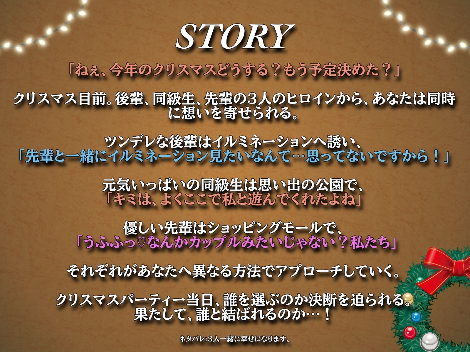 3人の性夜◆ツンデレ後輩・元気な同級生・やさしい先輩【みんなでイチャラブクリスマス】