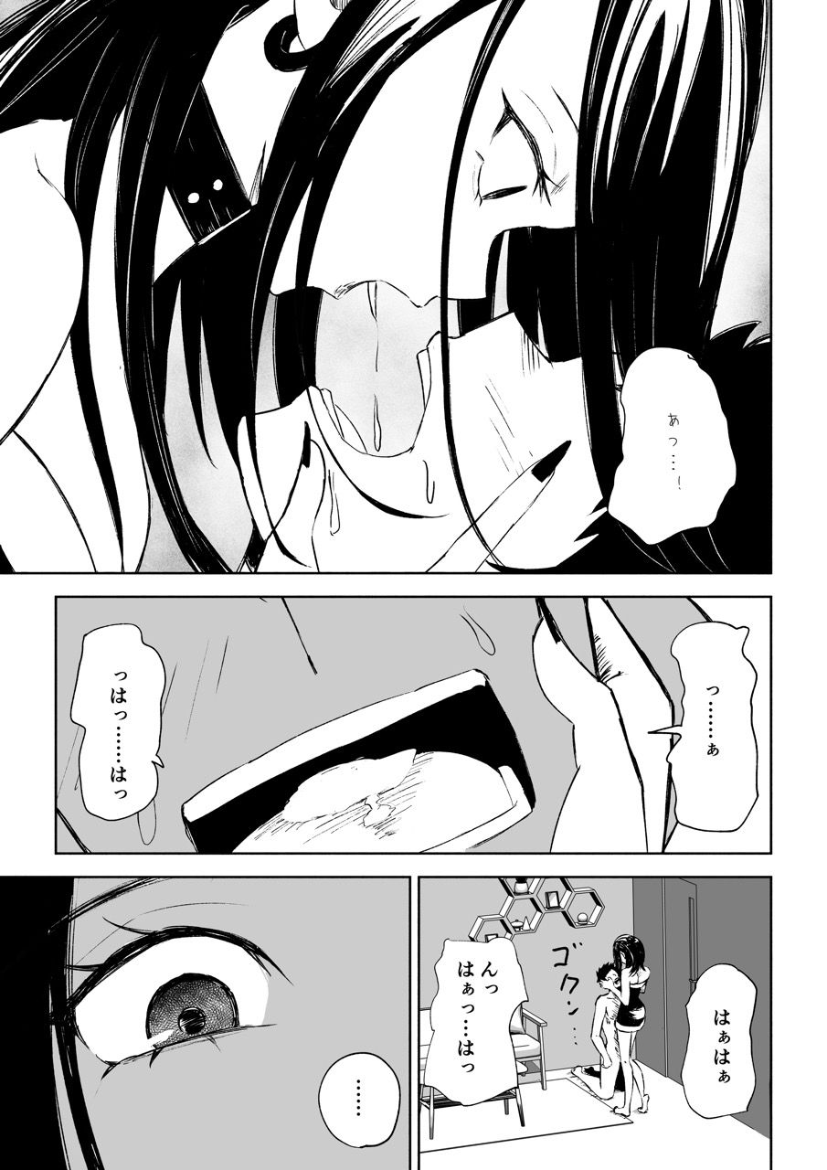 年下彼女の飴（キス）と鞭（お仕置き）2