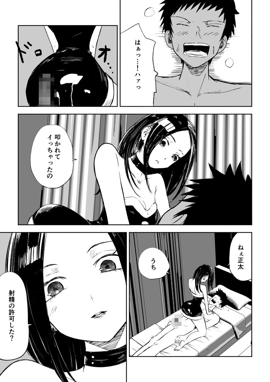 年下彼女の飴（キス）と鞭（お仕置き）2