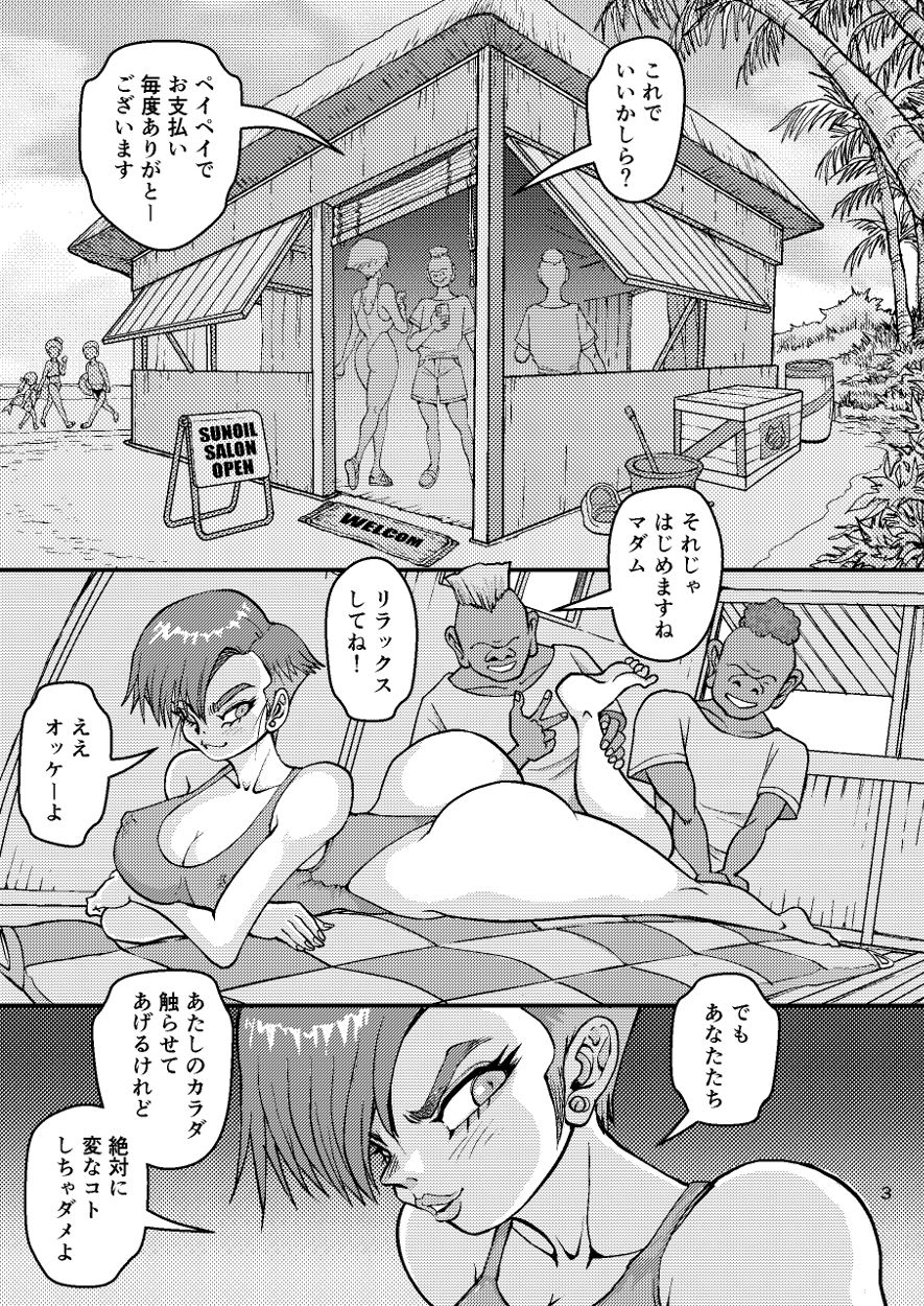 痴女妻サイコさん